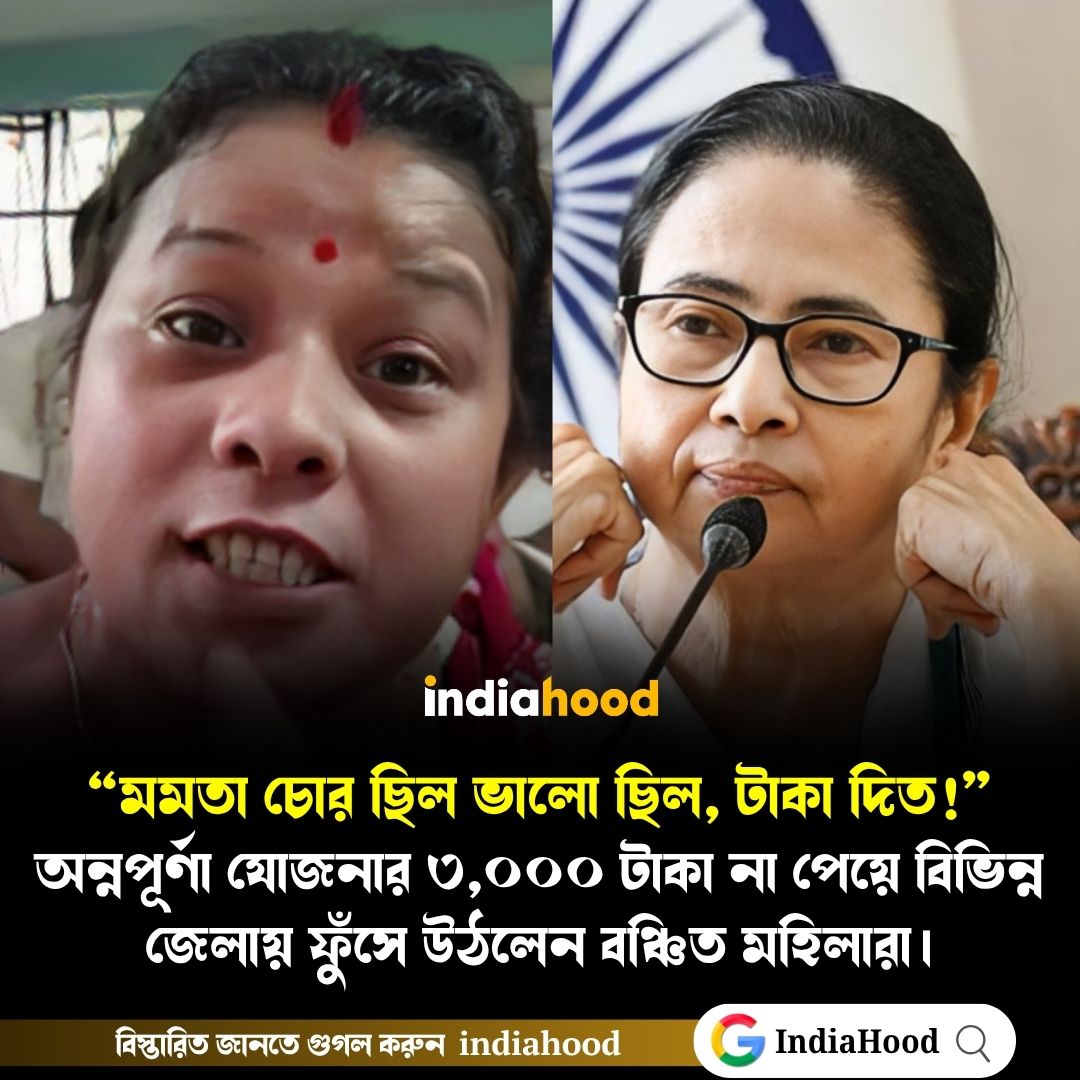 “মমতা চোর ছিল ভালো ছিল, টাকা দিত!”